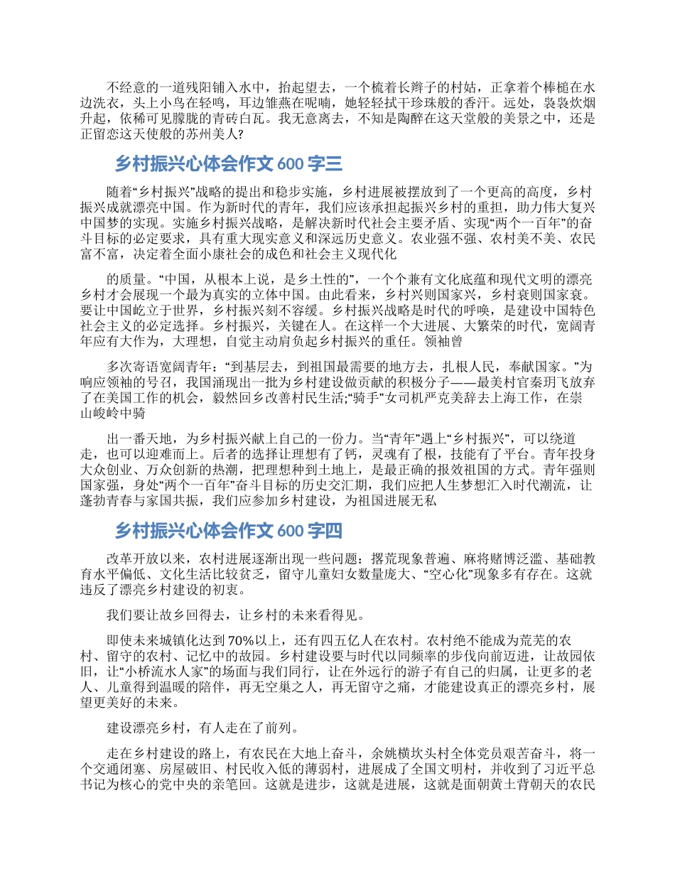 2024乡村振兴心体会作文600字范文5篇_第2页