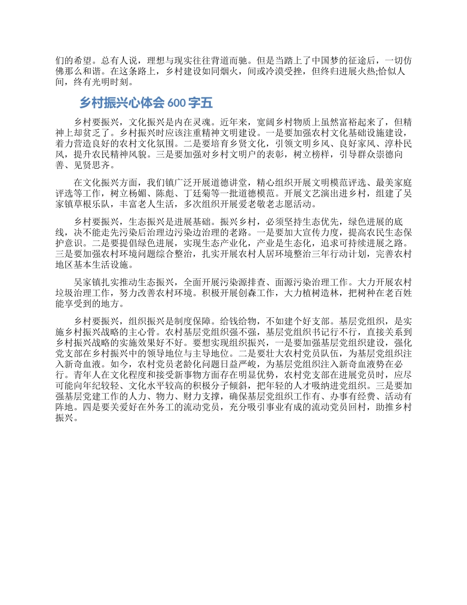 2024乡村振兴心体会作文600字范文5篇_第3页