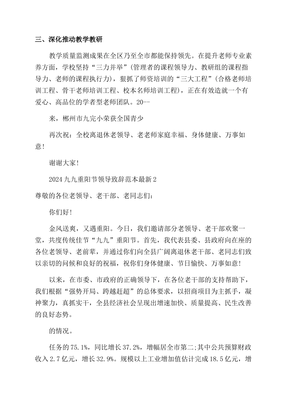 2024九九重阳节领导致辞范本最新_第2页