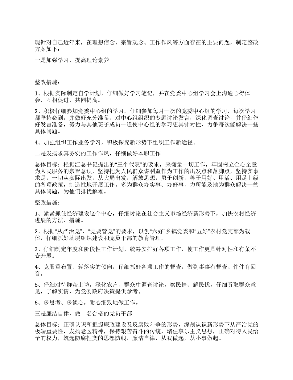 2024乡镇党委先进性教育整改方案_第1页