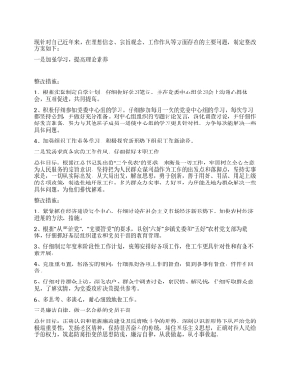 2024乡镇党委先进性教育整改方案