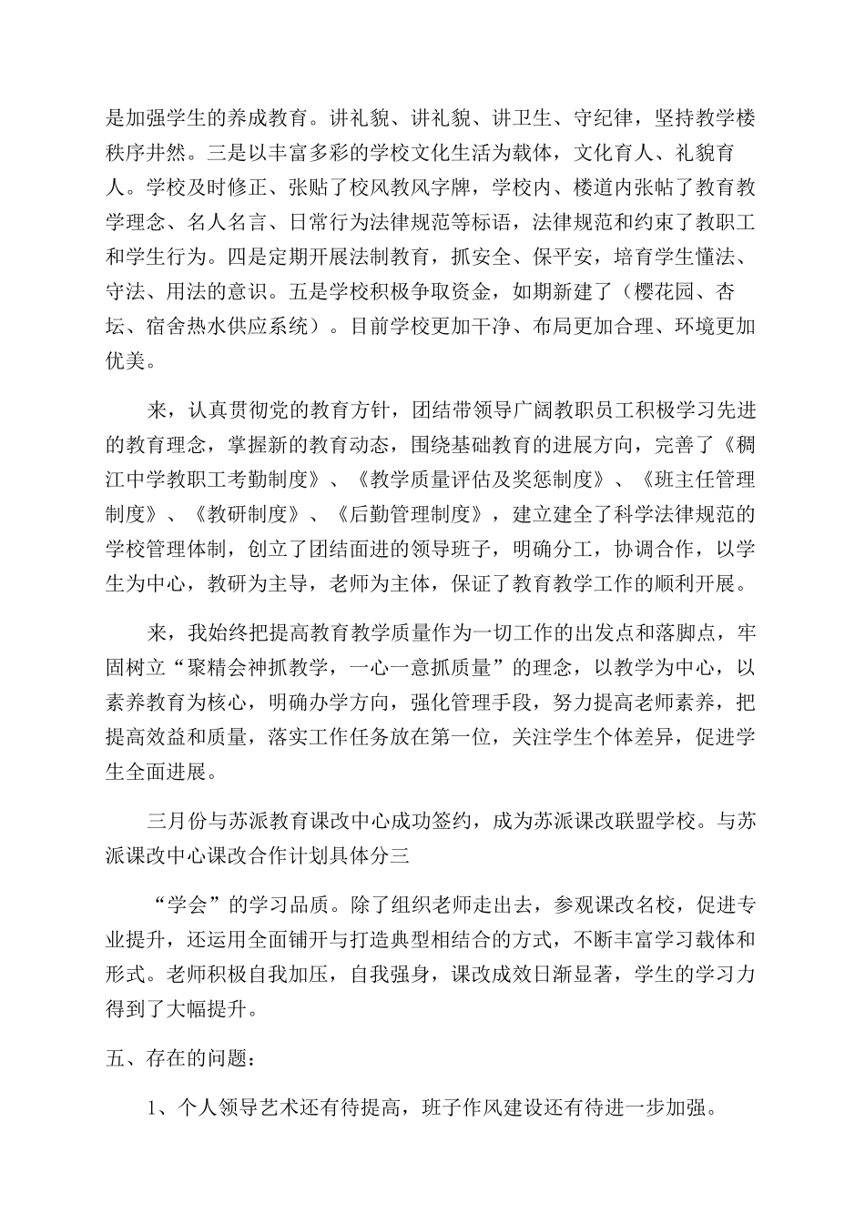 2024乡镇中学校长年终述职报告范文汇总_第2页