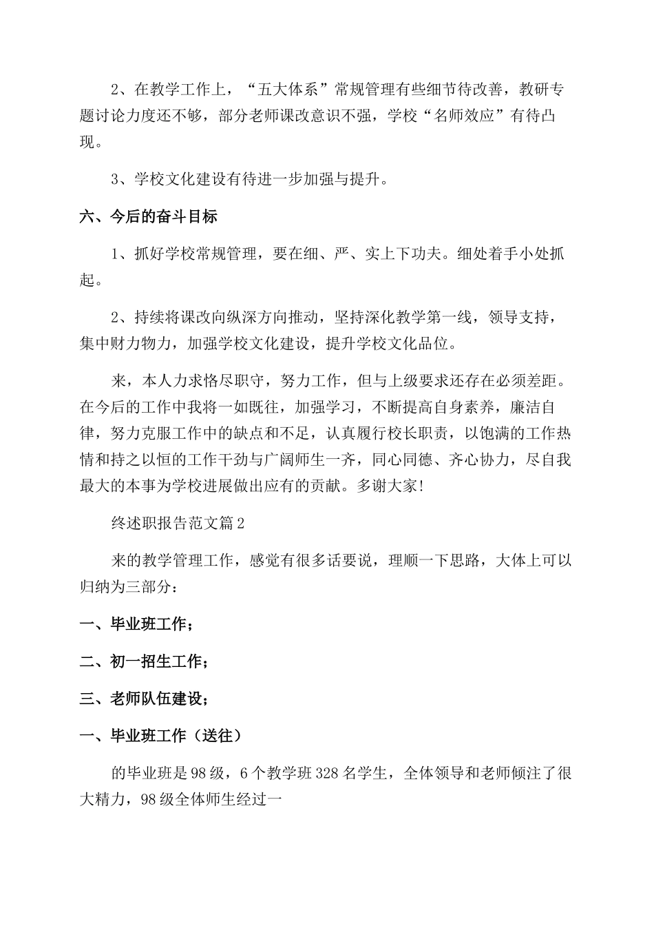 2024乡镇中学校长年终述职报告范文汇总_第3页