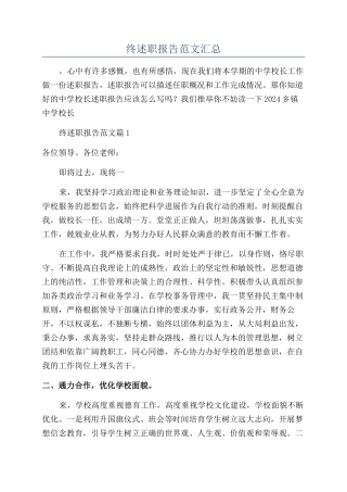 2024乡镇中学校长年终述职报告范文汇总