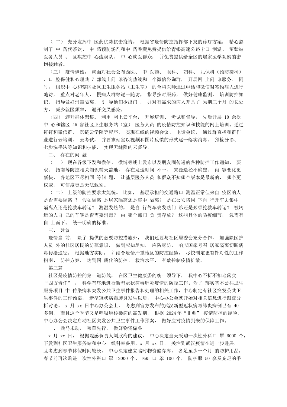 2024乡镇卫生院医院新冠肺炎疫情防控工作总结汇报经验介绍报告_第3页