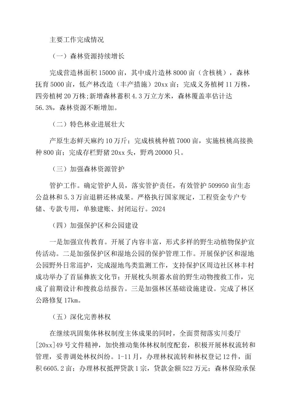 2024乡镇兽医站年度工作总结1000字_第3页