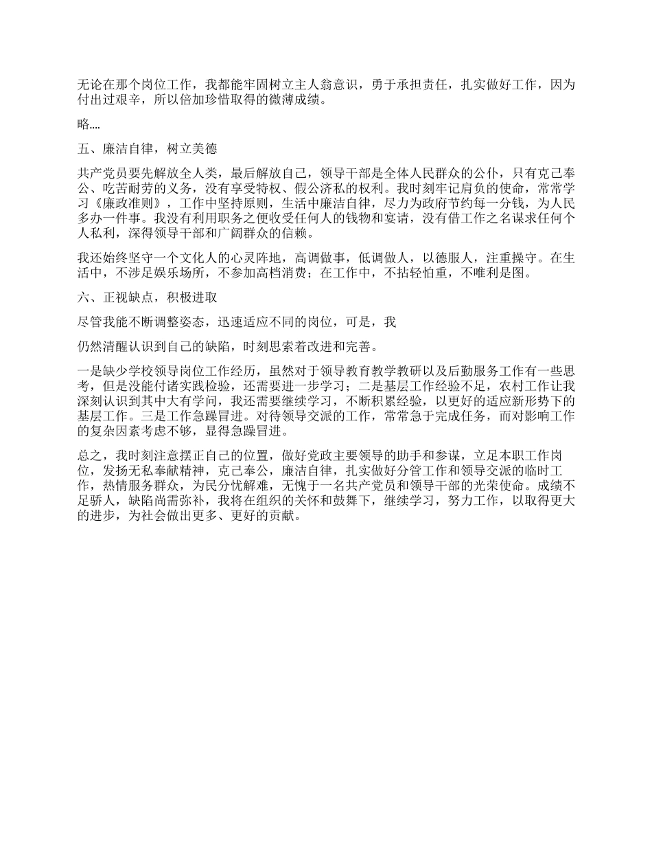 2024乡镇干部工作总结_第2页
