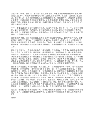 2024乡镇机关总结年会活动演讲稿