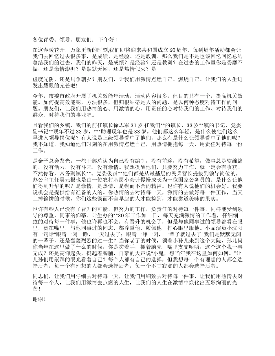 2024乡镇机关效能年活动演讲稿_第1页