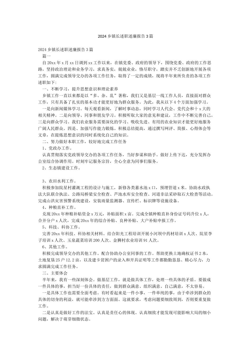 2024乡镇长述职述廉报告3篇_第1页