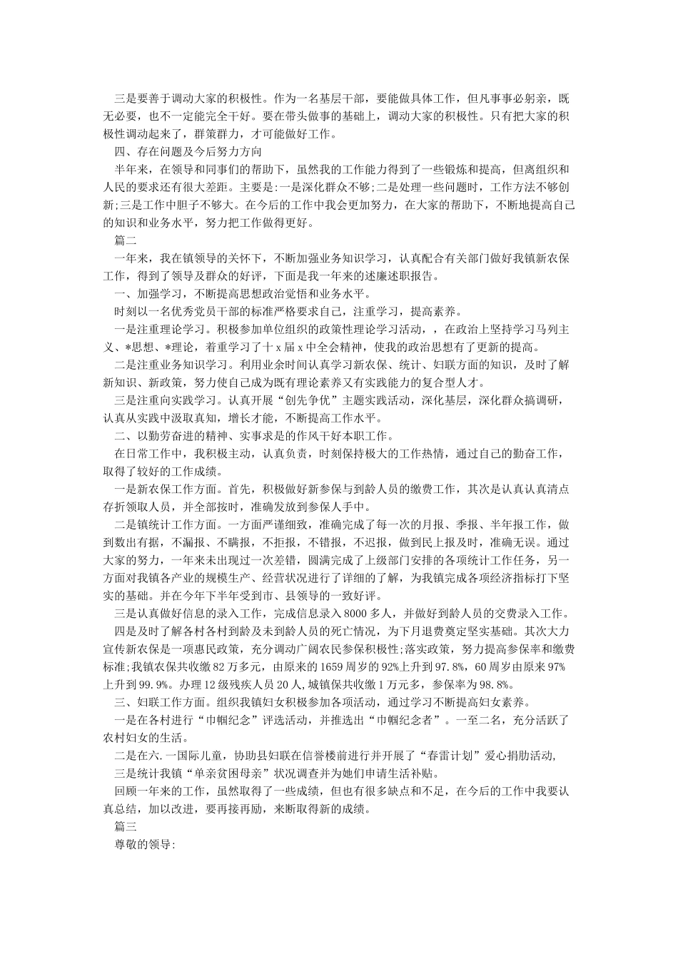 2024乡镇长述职述廉报告3篇_第2页