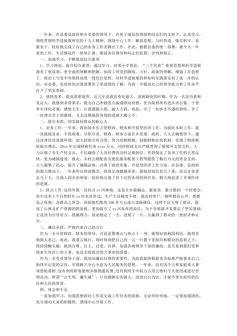 2024乡镇长述职述廉报告3篇_第3页