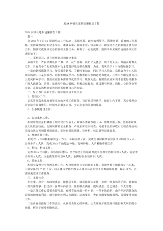 2024乡镇长述职述廉报告3篇