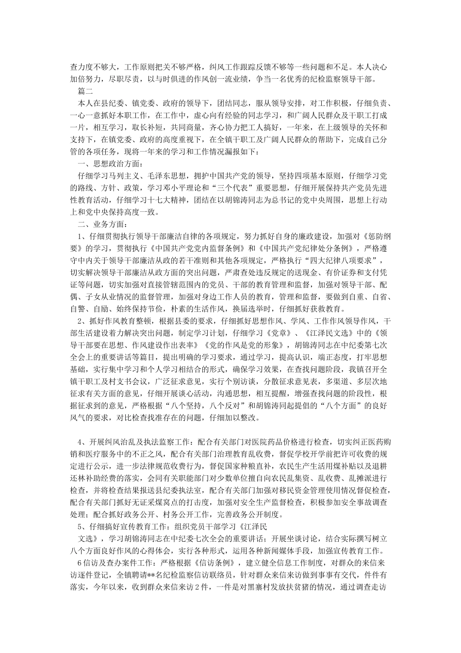 2024乡镇干部个人工作总结范例-个人工作总结_第2页