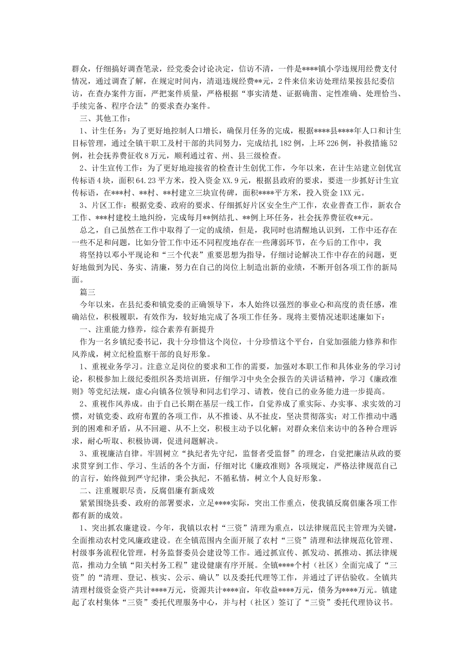2024乡镇干部个人工作总结范例-个人工作总结_第3页