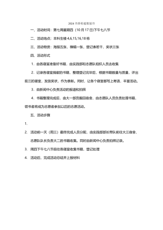 2024书香传递策划书