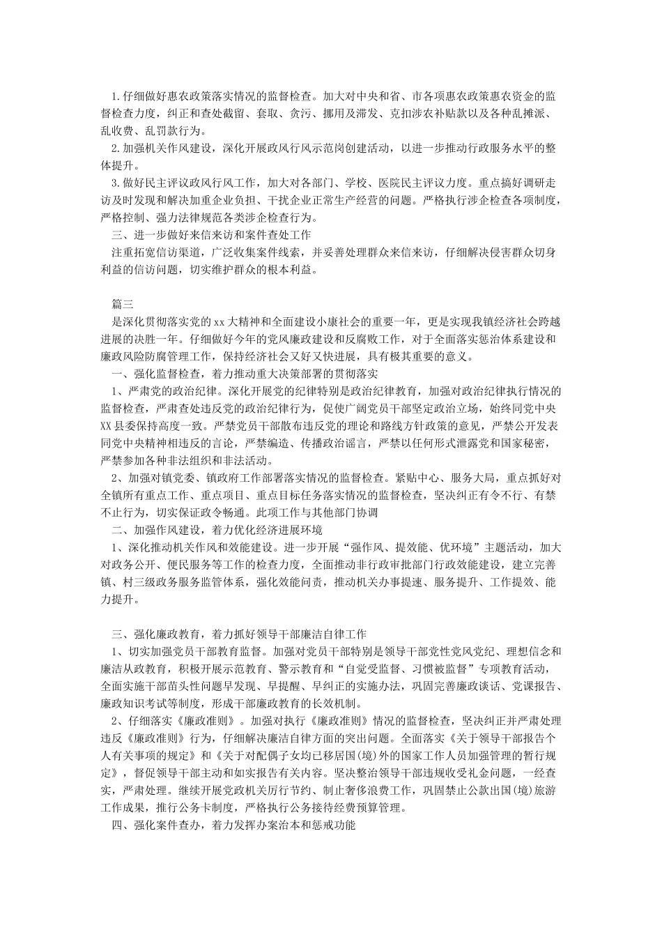 2024乡镇纪委工作计划_第3页