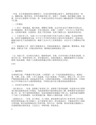2024乡镇领导述职述廉报告
