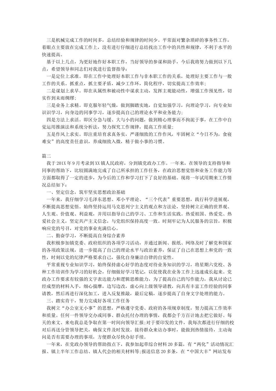 2024事业单位个人工作总结_第2页