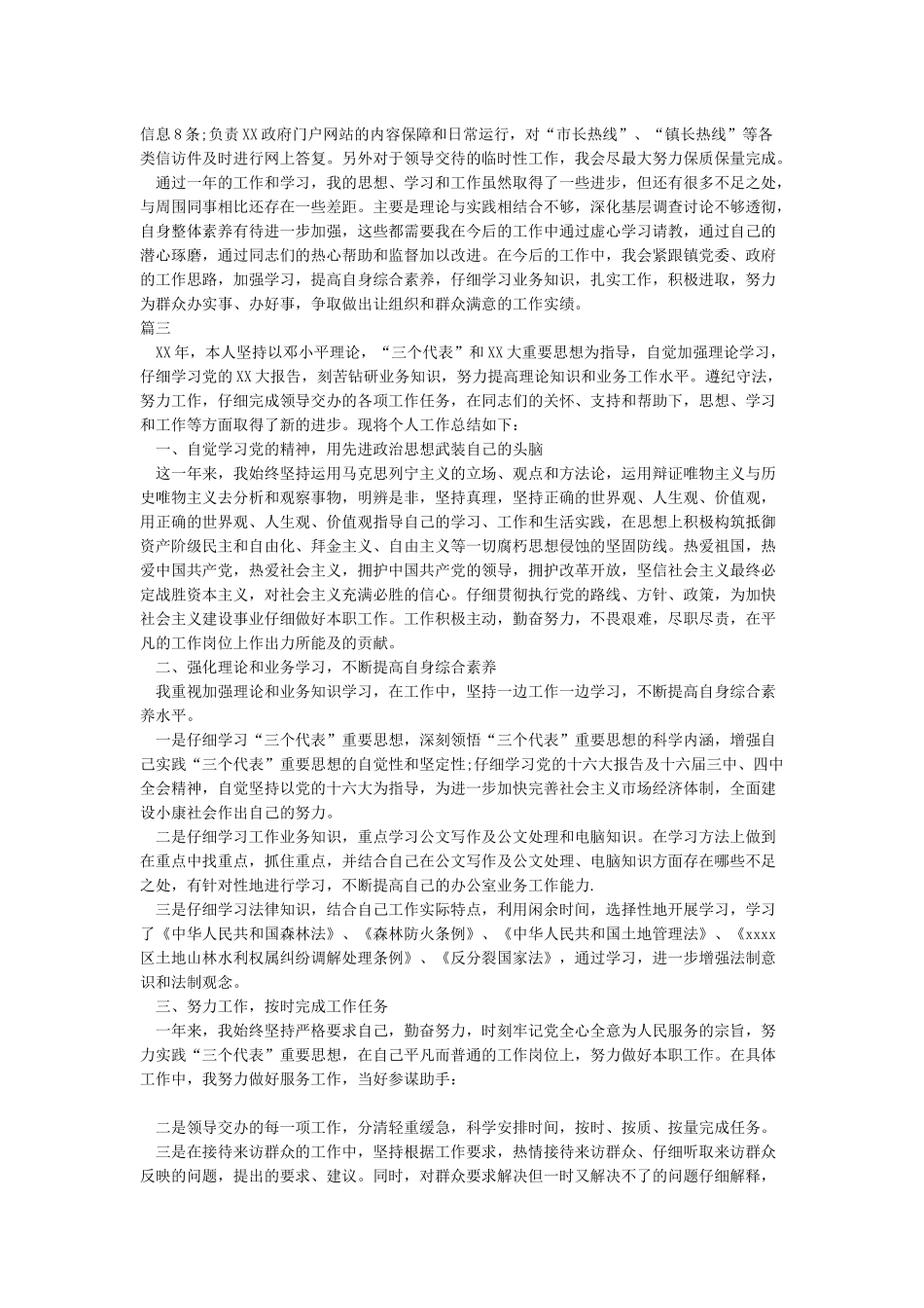 2024事业单位个人工作总结_第3页