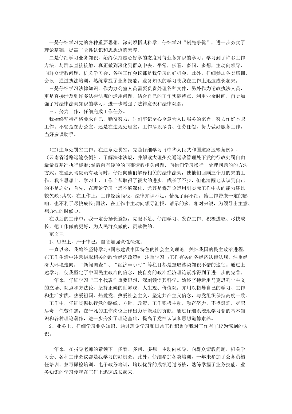2024事业单位年度考核-事业单位年度考核个人总结5篇范文_第2页