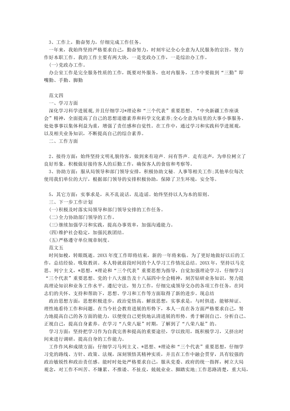 2024事业单位年度考核-事业单位年度考核个人总结5篇范文_第3页