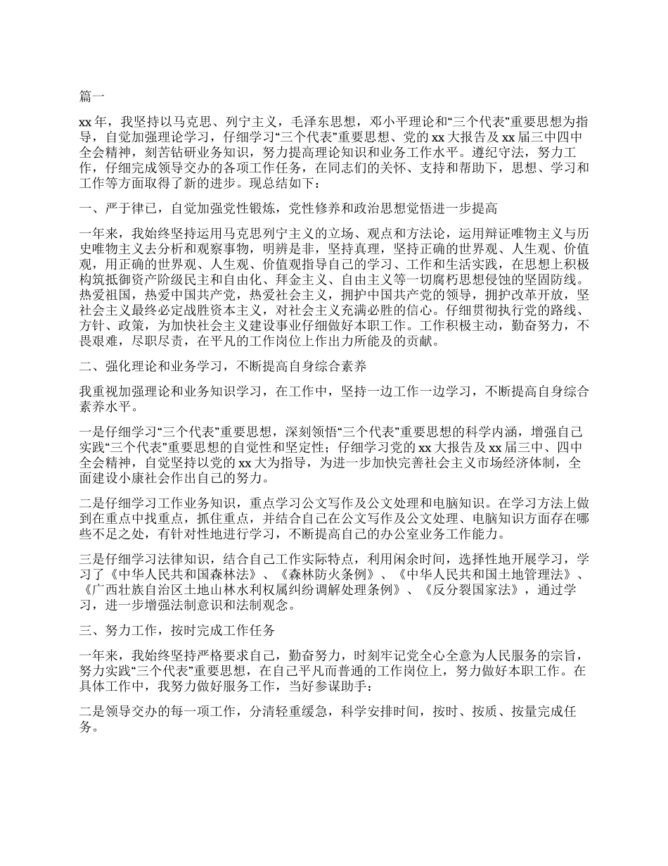 2024事业单位职员转正自我鉴定大全_第1页