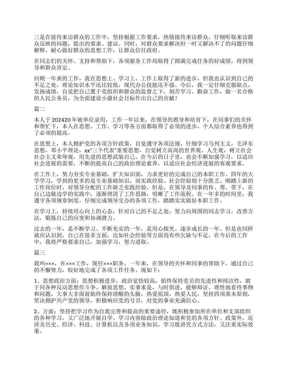 2024事业单位职员转正自我鉴定大全_第2页