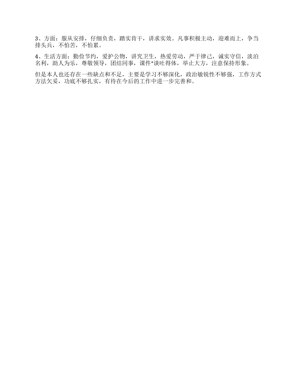 2024事业单位职员转正自我鉴定大全_第3页