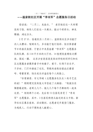 2024二月二“龙抬头”-义务理发献爱心