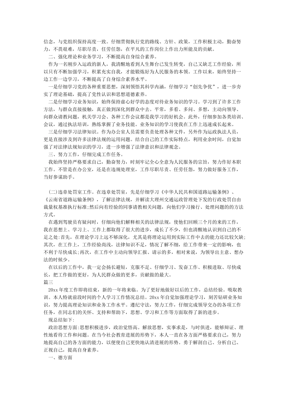 2024事业单位工作人员年度考核个人总结范文_第2页
