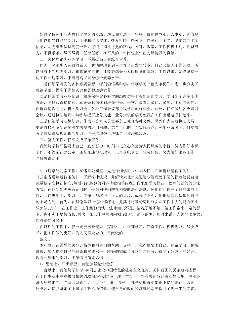 2024事业单位年度考核个人总结_第2页