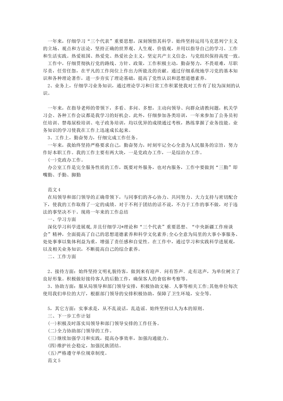 2024事业单位年度考核个人总结_第3页