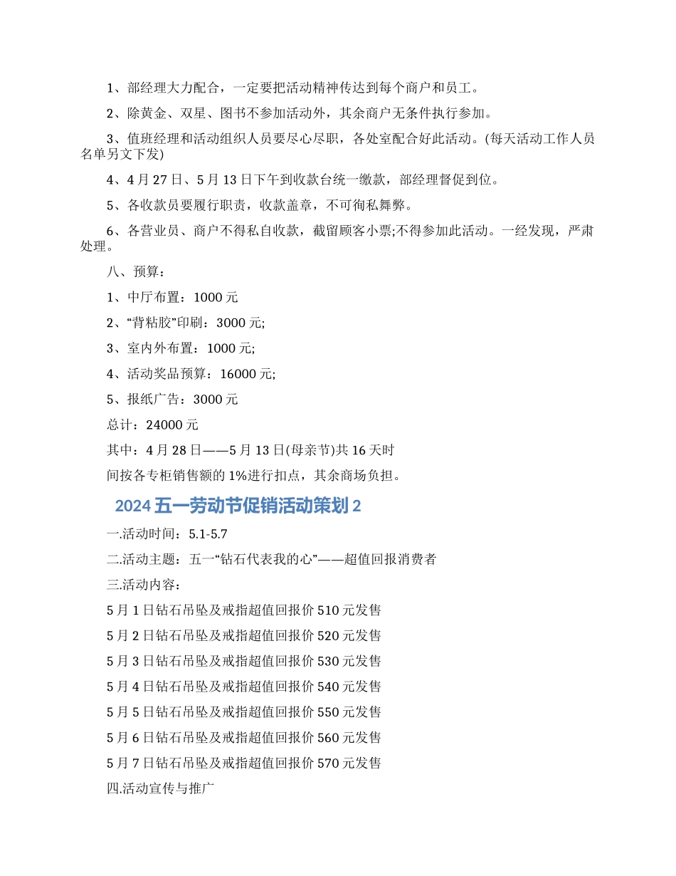 2024五一劳动节促销活动策划五篇材料_第2页