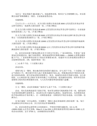 2024五一劳动节促销活动方案