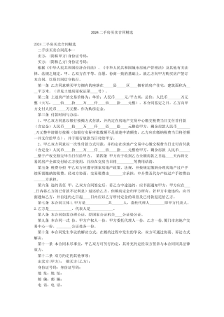 2024二手房买卖合同精选