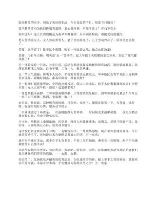 2024五一劳动节手机短信