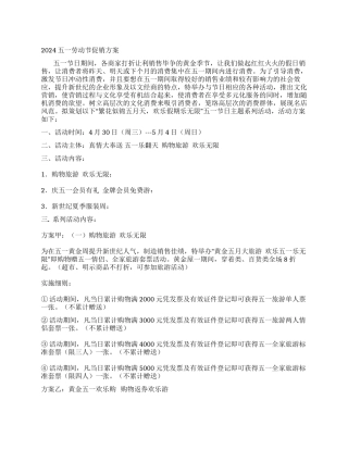 2024五一劳动节促销方案