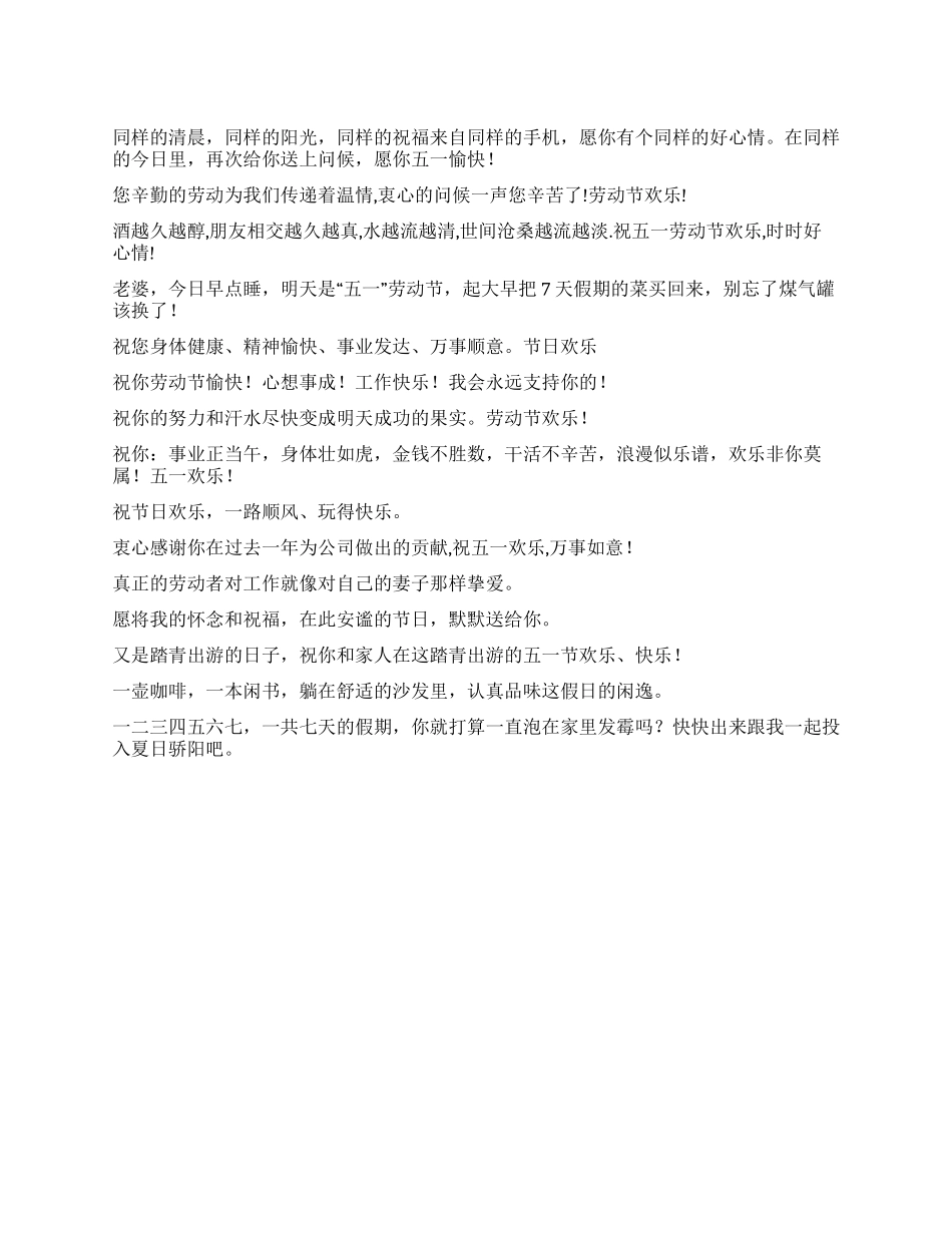 2024五一劳动节搞笑短信_第1页