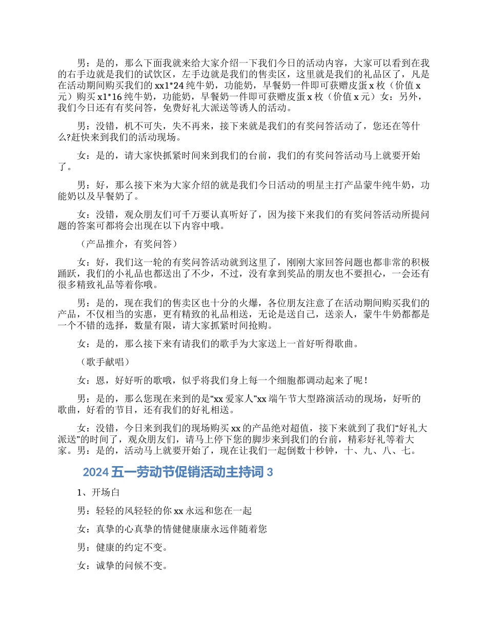 2024五一劳动节商场促销活动主持词范文三篇_第2页