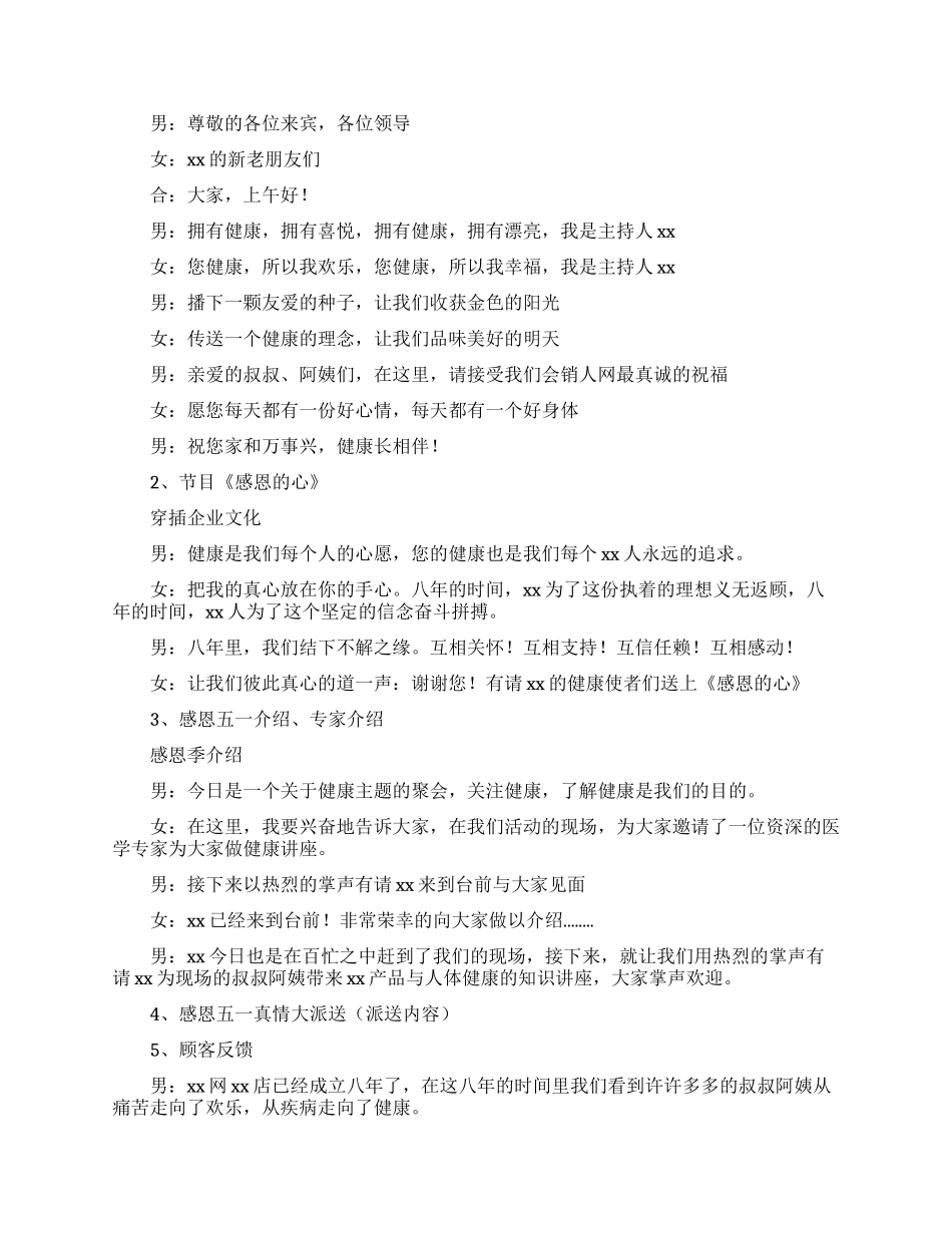 2024五一劳动节商场促销活动主持词范文三篇_第3页