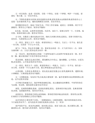 2024五一劳动节贺词祝福