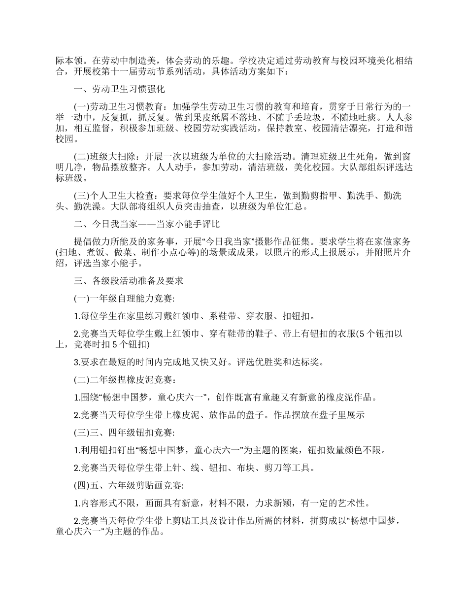 2024五一劳动节活动总结范文材料五篇模板_第2页