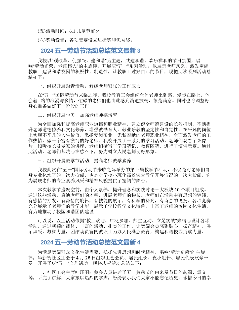 2024五一劳动节活动总结范文材料五篇模板_第3页
