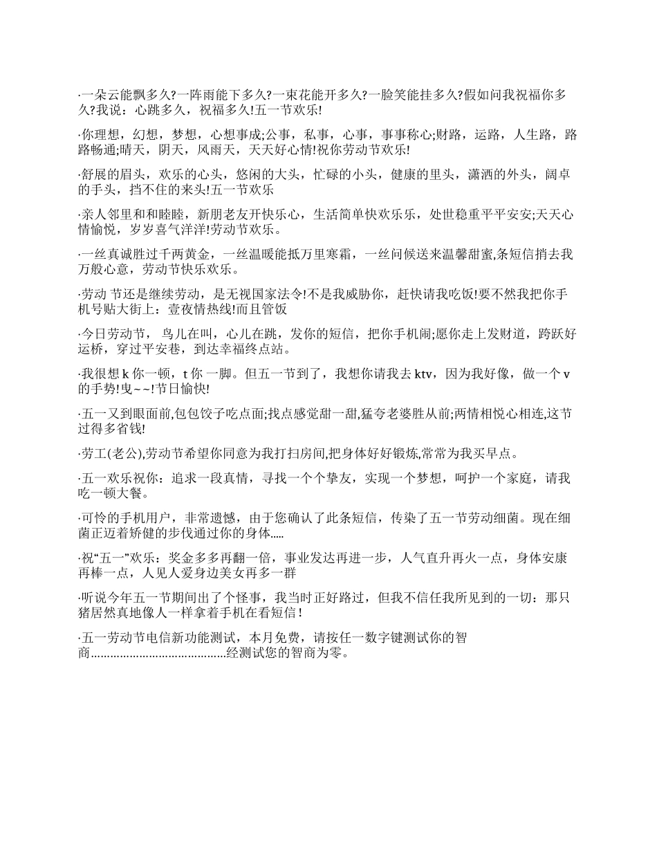2024五一劳动节祝福短信_第1页