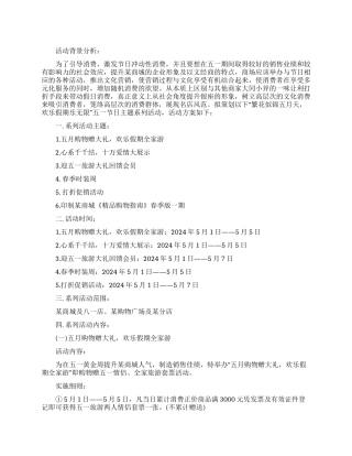 2024五一商场活动方案