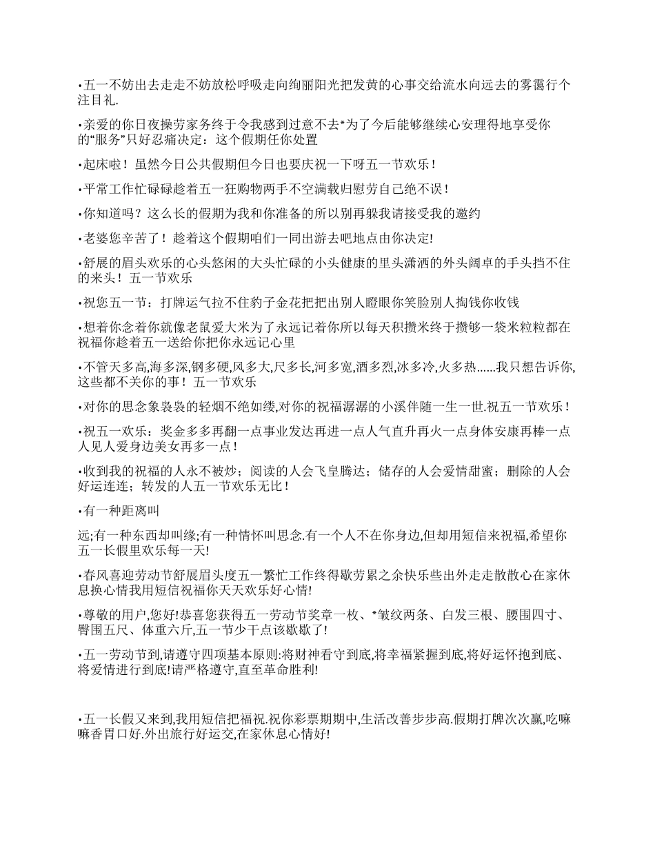 2024五一手机祝福短信_第2页