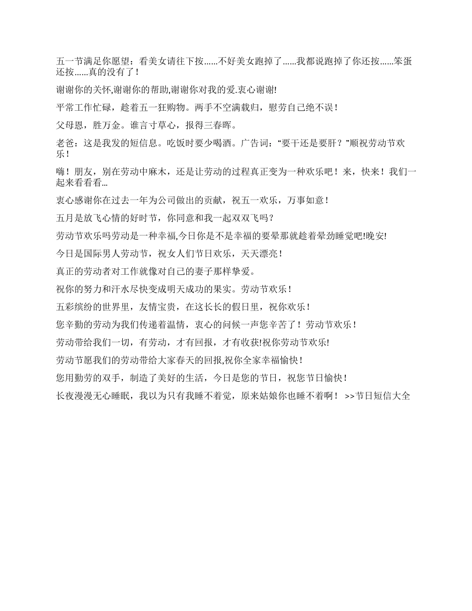 2024五一节祝福短信4_第2页