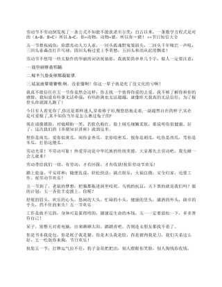 2024五一节祝福短信4