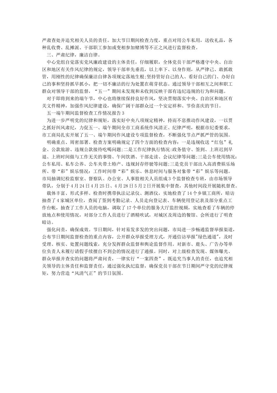 2024五一端午期间监督检查情况报告_第2页